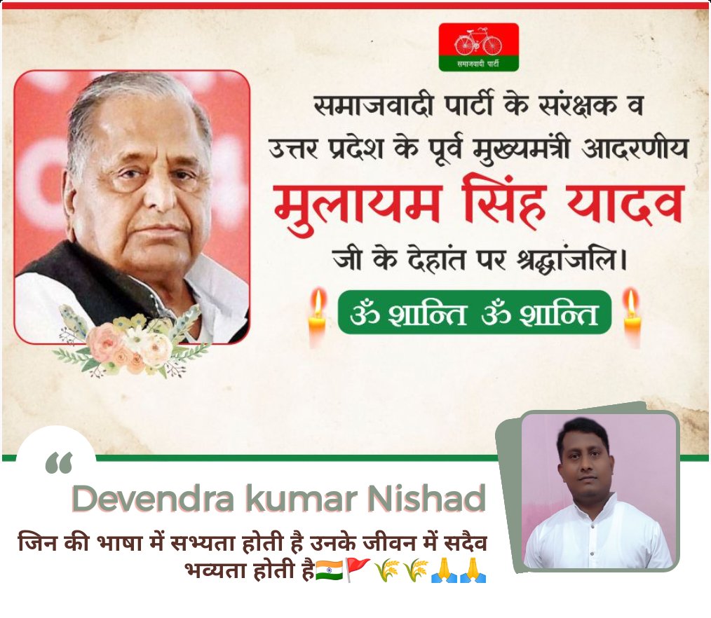 devendra101996's tweet image. समाजवादी पार्टी के संरक्षक, देश के पूर्व रक्षा मंत्री और उत्तर प्रदेश के पूर्व मुख्यमंत्री (नेता ज़ी)श्री मुलायम सिंह यादव जी का निधन भारतीय राजनीति के लिए अपूरणीय क्षति है।

ईश्वर उन्हें अपने श्रीचरणों में स्थान दे 😥