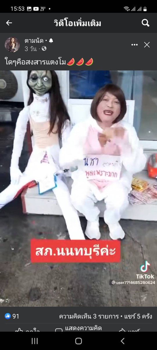 ILOVEYOUMEI3's tweet photo. ตกใจอยู่นะ แต่เราไม่กลัว สงสารเค้าจัง #แตงโมต้องได้รับความยุติธรรม https://t.co/zYNEb3SmmU