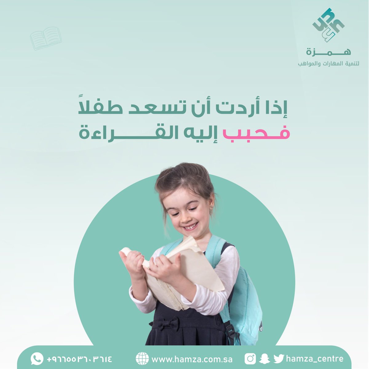 Hamza_centre's tweet photo. إذا أردت أن تسعد طفلًا فحبب إليه القراءة
#مركز_همزة_للتعليم #القراءة #الطفل https://t.co/YNBs1mrJke