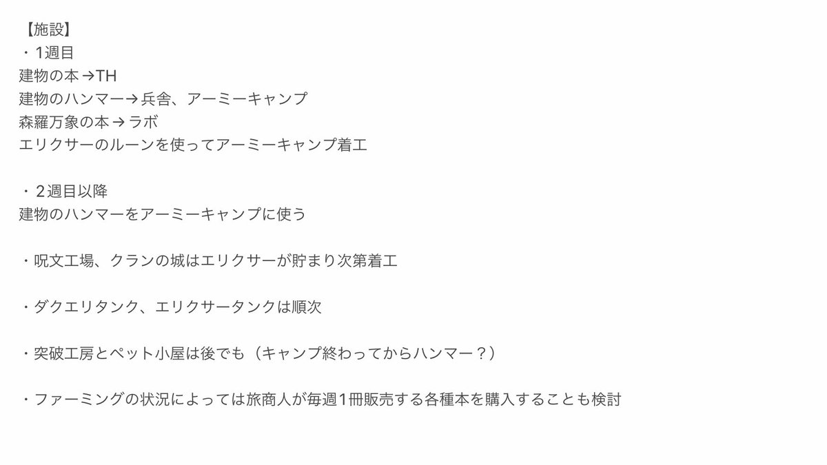 kuroji_coc's tweet photo. 無課金&amp;シルバーパス勢だとTH15序盤の優先順位はこんな感じかなと思う（計算合ってる前提で）

心配な点はアーミーキャンプのレベル上げが完了するまでの間、エレクトロタイタン9体のラッシュがTH15相手に通用するかどうか

厳しかったらライドラとかネクロのレベルをエメポチしてがんばりましょう https://t.co/IhKT95r5TX