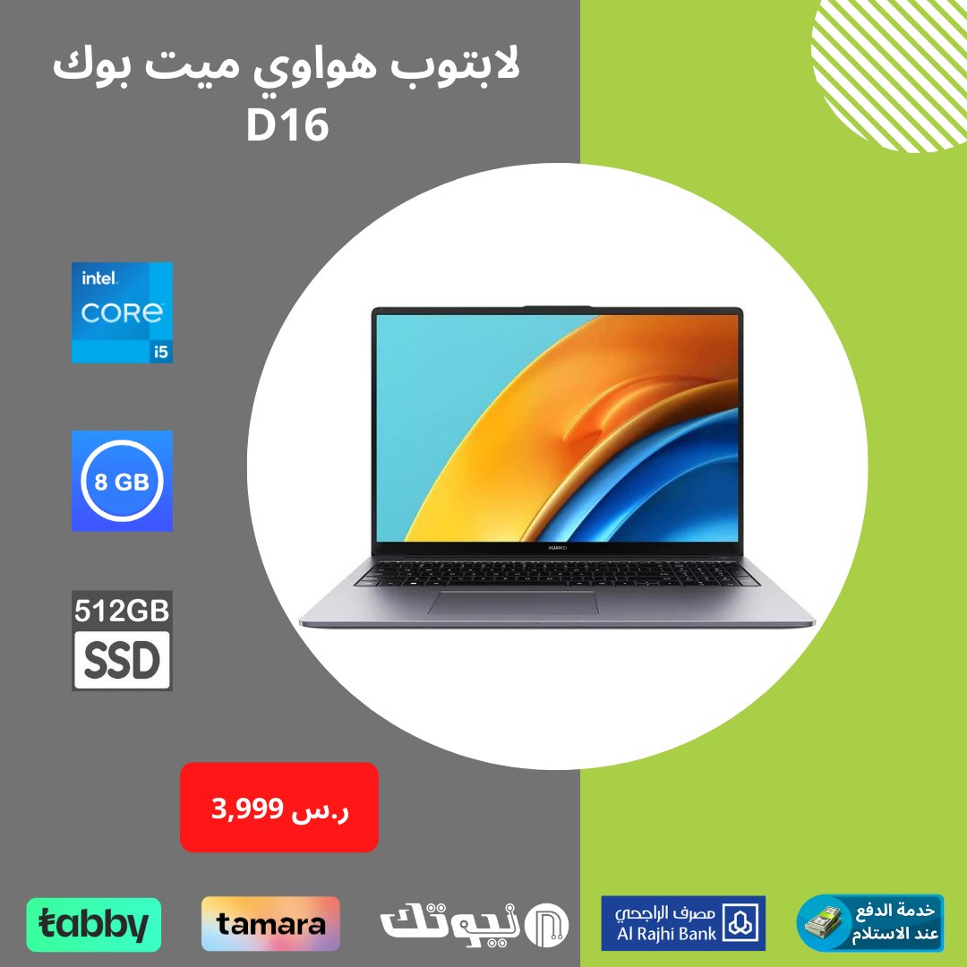 لابتوب هواوي ميت بوك D16
لمزيد من التفاصيل حول المنتج:
📍 قم بزيارة متجرنا bit.ly/3pPO7iT
📍 أرسل لنا رسالة مباشرة

#huawei #huaweimatebook #huaweimatebookd16 #laptop #officelaptop #newtechstore
#هواوي #هواوي_ميت_بوك #لابتوب_هواوي #متجر_نيوتك
