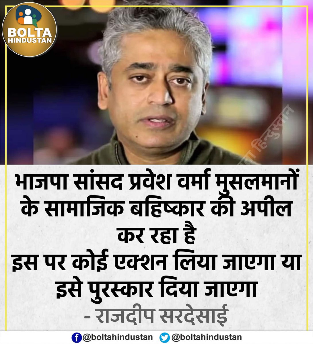 Bolta Hindustan tweet media