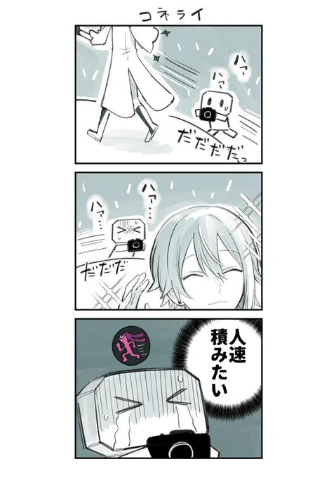 コネライ 