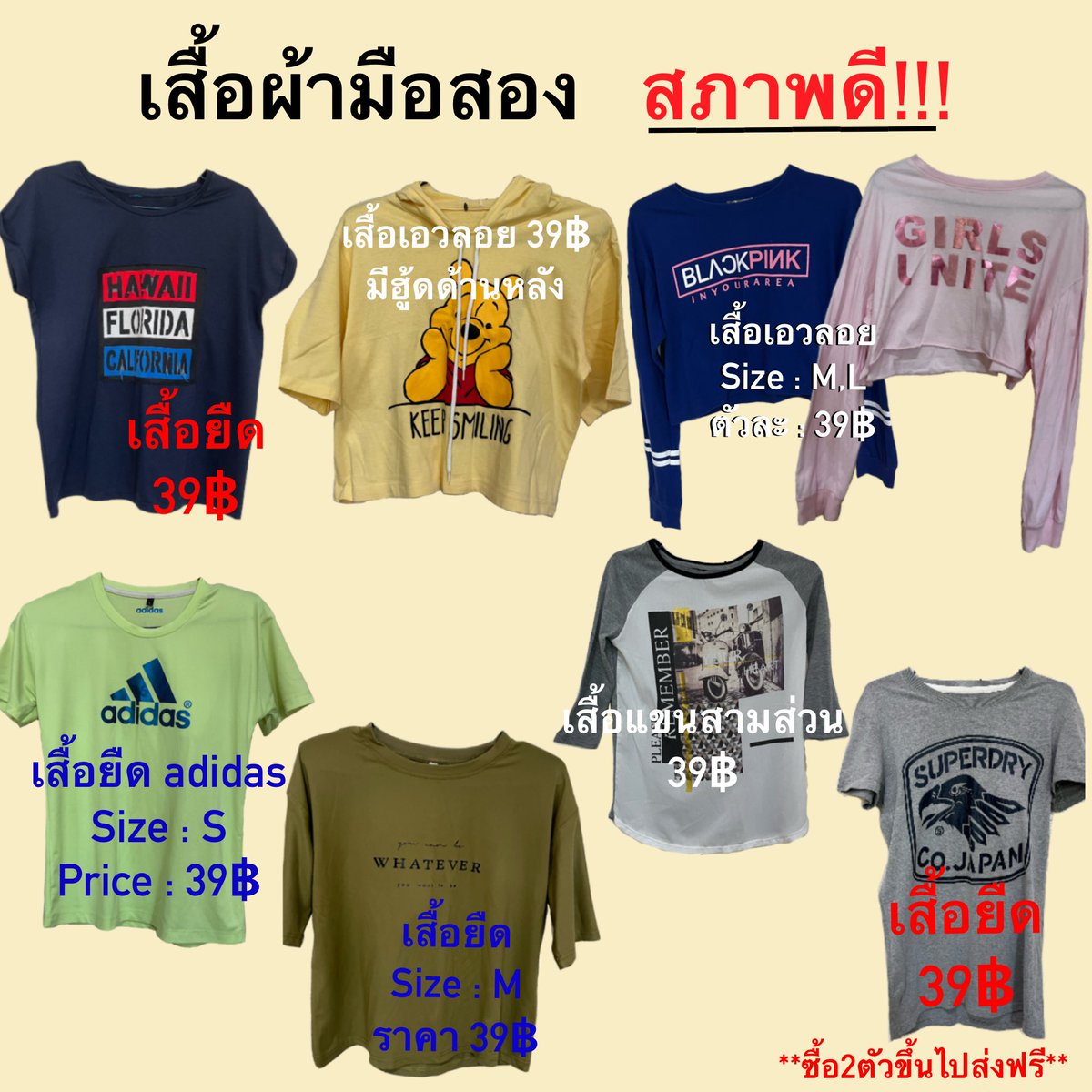 ขายของมือสองสภาพดี tweet media