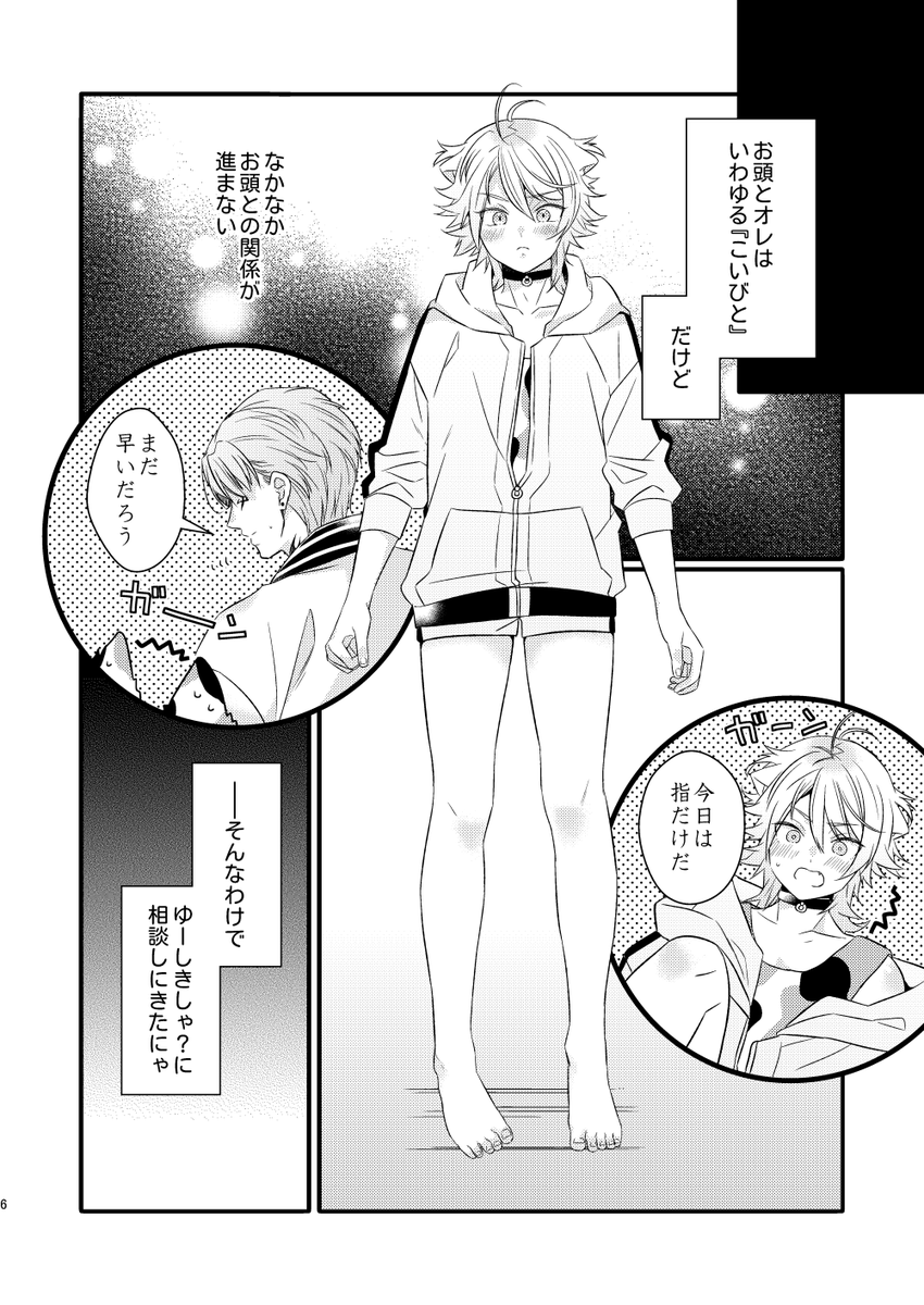【10/16閃華新刊】ちょもにゃんサンプル | めご #pixiv https://t.co/9jfD9RtZZL 