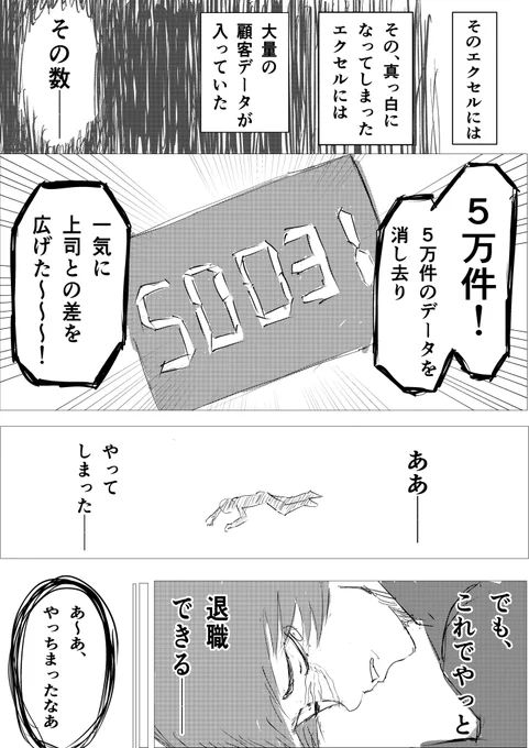 ブラック企業から脱出するため、上司とバトルした時の話(7話 1/7)#コルクラボマンガ専科 #退職バトル 