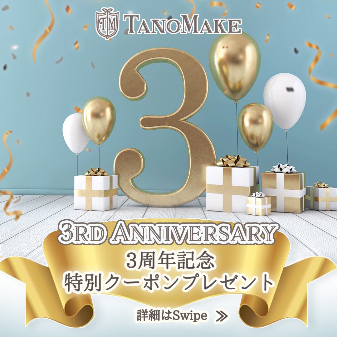 tano_make's tweet photo. \\㊗TanoMake3周年㊗ //記念クーポンプレゼント🎁いつもTanoMakeをご利用いただき有難うございます♡TanoMakeは10/10で3周年🎂！日頃の感謝を込めて
11月9日(水)まで使えるお得なクーポンをプレゼント🎁イベントの多い年末年始に向けてTanoMakeでお得にオーダーをお楽しみ下さい♪
👇続く https://t.co/uYmam6pxka