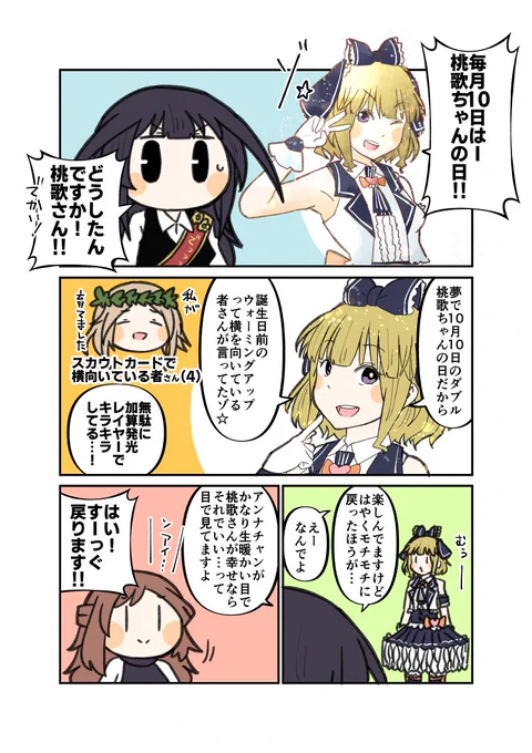 スーパー桃歌ちゃんの日!
#アリスギアお絵かき
#アリスギアお絵描き
#毎月10日は桃歌ちゃんの日 