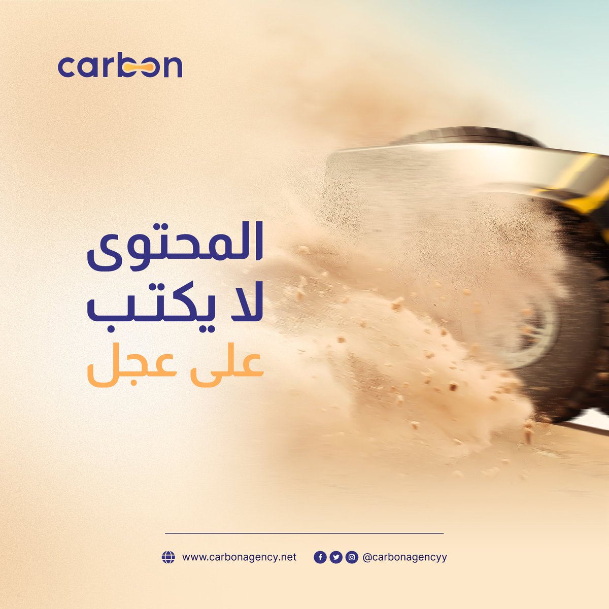 سمعت هذه الجملة من قبل؟ 🤫

صحيح! ولكن كانت عن القهوة، والرابط ليس غريباً لأن الكتابة تحتاج إلى تأمل، تركيز كبير وبحث لخلق محتوى مبهر ومنافس.
لذلك اشرب قهوتك على مهل، واكتب محتواك بتأمل 🧘

#وكالةكاربون 
#تسويق 
#محتوى