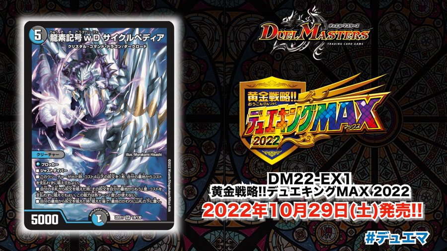 デュエマ】新カード しれっと紹介・評価 《龍素記号wD サイクル