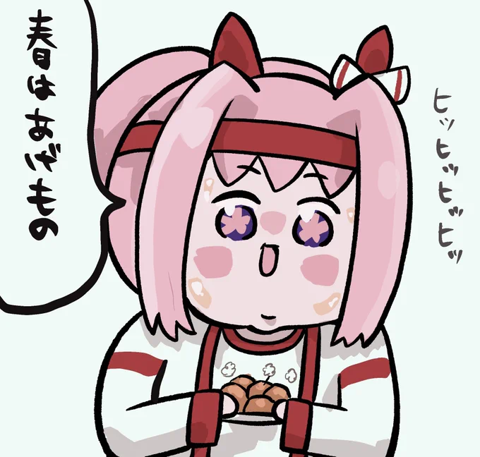 春はあげぽよ 