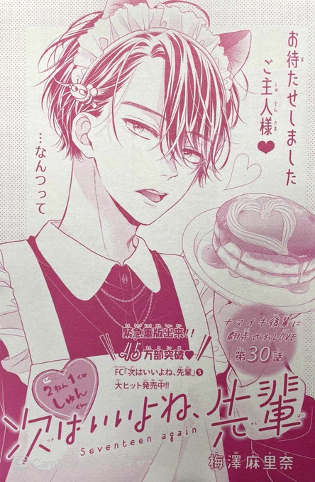 【宣伝】
Sho-Comi21号発売中🎃
次センは30話。
文化祭編👻

扉はコスプレ蜂谷。
本編ではしてないけど。
お楽しみ頂けたら嬉しいです🫶

#次はいいよね先輩 