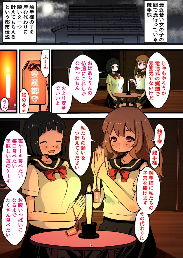 子宮脱!触手様の苗床
～触手様に私たちの子宮を捧げます～
発売中です!!
宜しくお願いします 