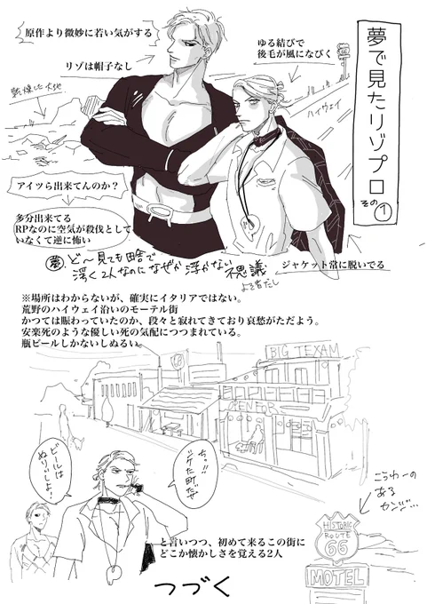 夢で見たリゾプロ①
語彙力も画力もないため既に説明に詰んでいる。AIくんにお願いしたい。。 