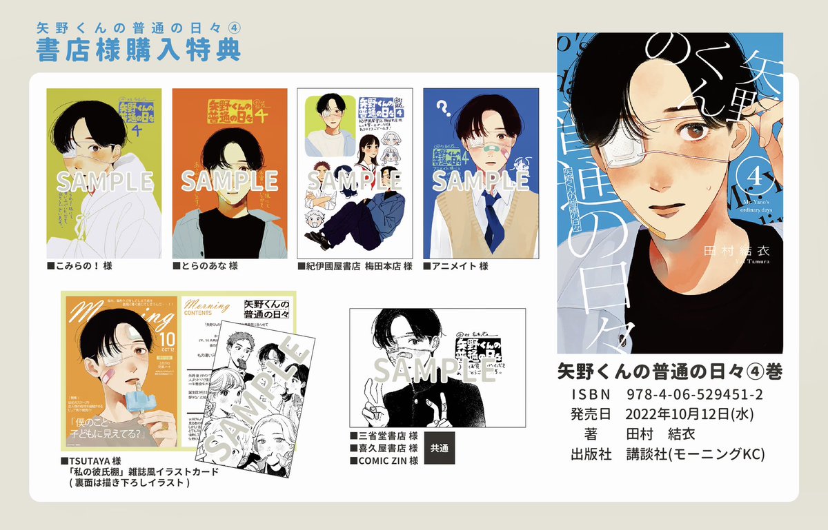 矢野くんの普通の日々　田村結衣 Amazon.co.jp: 矢野くんの普通の日々（9） (コミックDAYS
