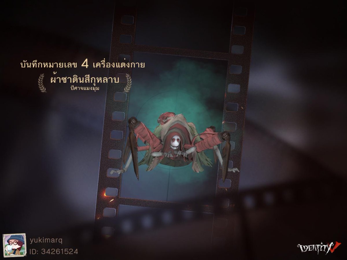 ฉันกำลังเล่น Identity V อยู่ คุณอยากเล่นหรือเปล่า