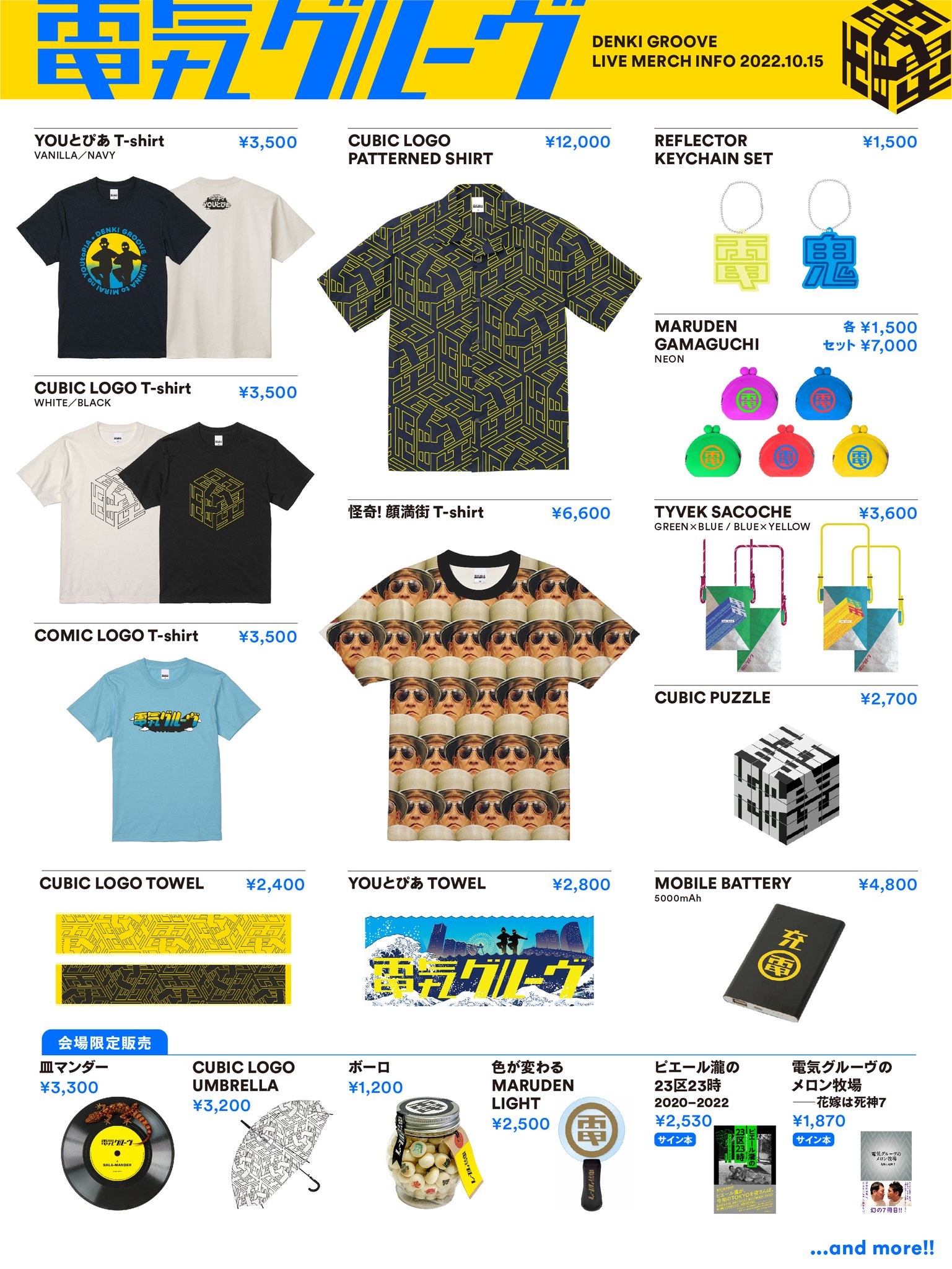 電気グルーヴ　グッズ　まとめ売り 電気グルーヴ / DENKI GROOVE on X: 