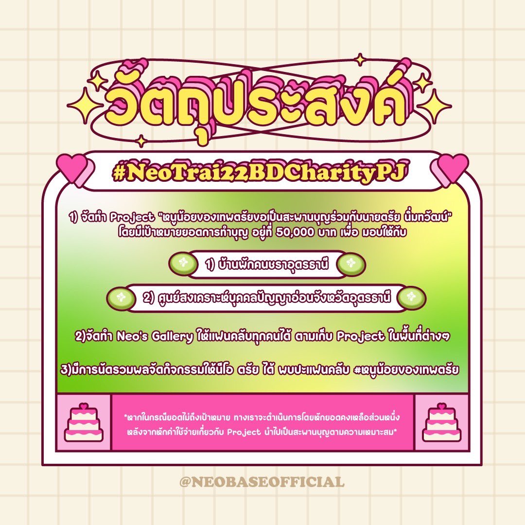 NeobaseOfficial - BOSTON คนดีย์ tweet media