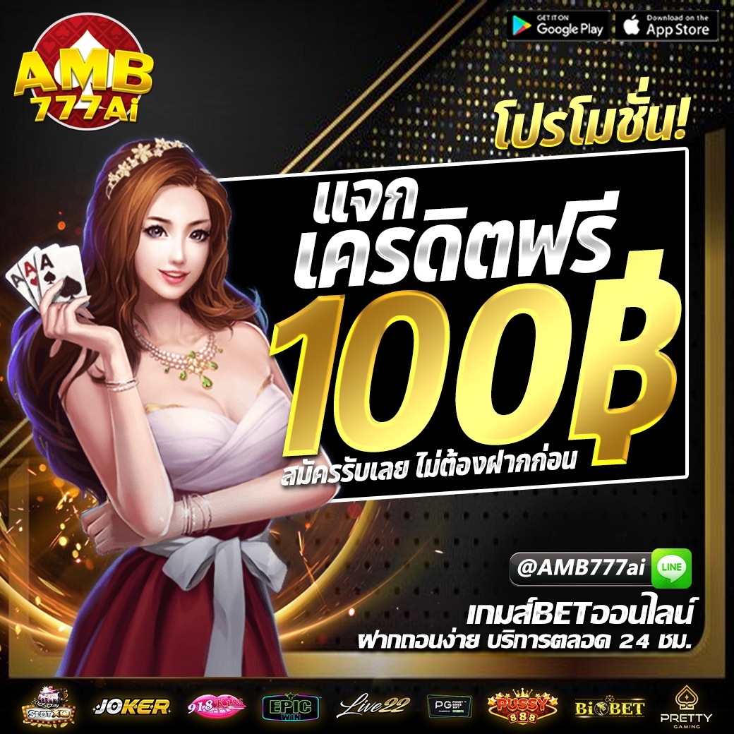 kanrat168's tweet photo. 🌟AMB777AI🎉แจกง่าย ถอนได้จริง🌟
🎁แจกเครดิตฟรี 100 .- ถอนได้สูงสุด 300.- 

📌รับฟรีง่ายๆเพียง รีทวิต + กดหัวใจ + กดติดตาม
✅ส่งภาพรับเครดิตฟรี https://t.co/cQj09PJMck

#เครดิตฟรี #เครดิตฟรีล่าสุด #แจกเครดิตฟรี100
#เครดิตฟรีไม่ต้องฝากก่อน #เครดิตฟรีสล๊อตยิงปลาคาสิโน https://t.co/UDqpSmQyPc