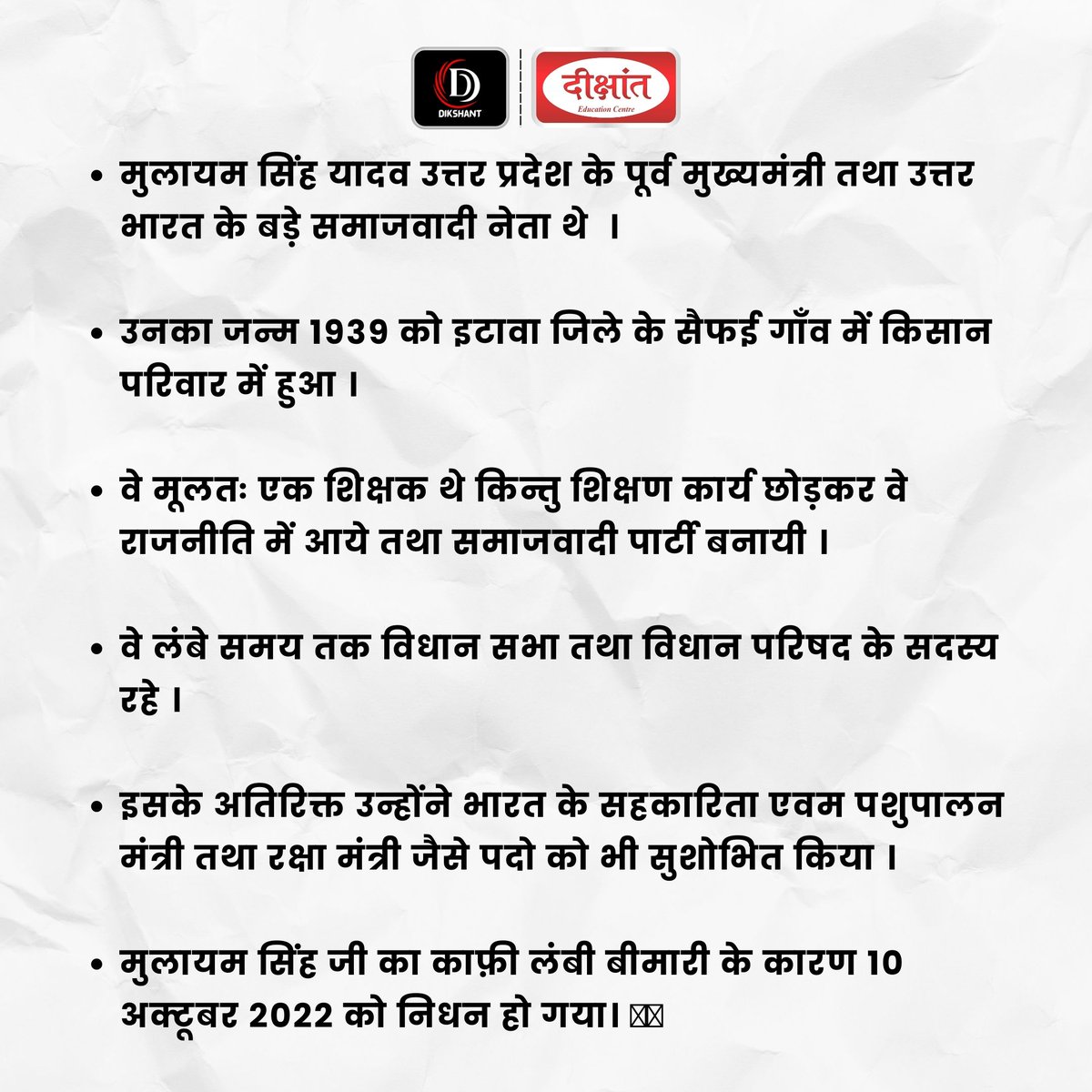 DikshantIas's tweet photo. @DikshantIas
#RIPRIP #MulayamSingh #mulayamsinghyadav #mulayamsinghrip https://t.co/Y8tcdnXM5X
