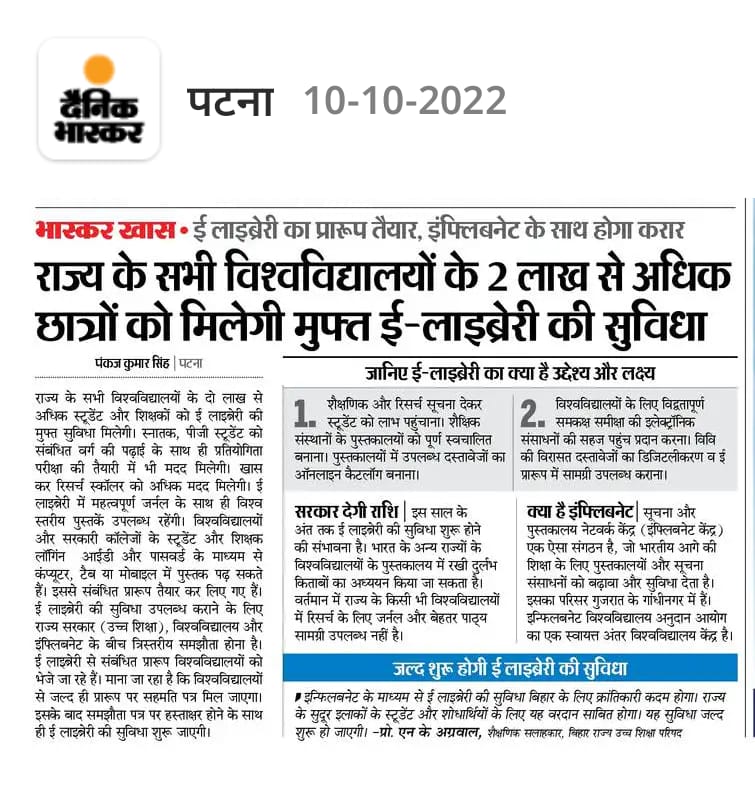 कृपया एक बार यह भी जान लीजिए कि लाइब्रेरी में लाइब्रेरियन है भी कि नही? 95% से अधिक पद रिक्त है और इसके बिना ये सब सिर्फ दिखावा ही है. 
<a href="/RusaBihar/">EBSB Bihar</a> <a href="/NitishKumar/">Nitish Kumar</a> <a href="/1stBiharnews/">First Bihar News</a>  <a href="/yadavtejashwi/">Tejashwi Yadav</a> <a href="/VijayKChy/">Vijay Kumar Choudhary</a>