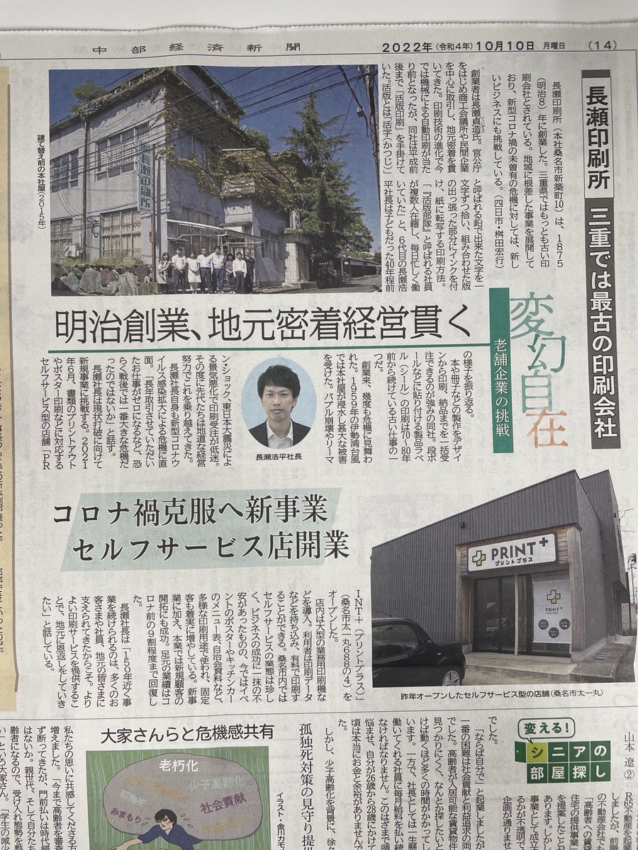 本日付の中部経済新聞に掲載されました。
昔の社屋、なかなか迫力がありますね。。
news.yahoo.co.jp/articles/3ea24…