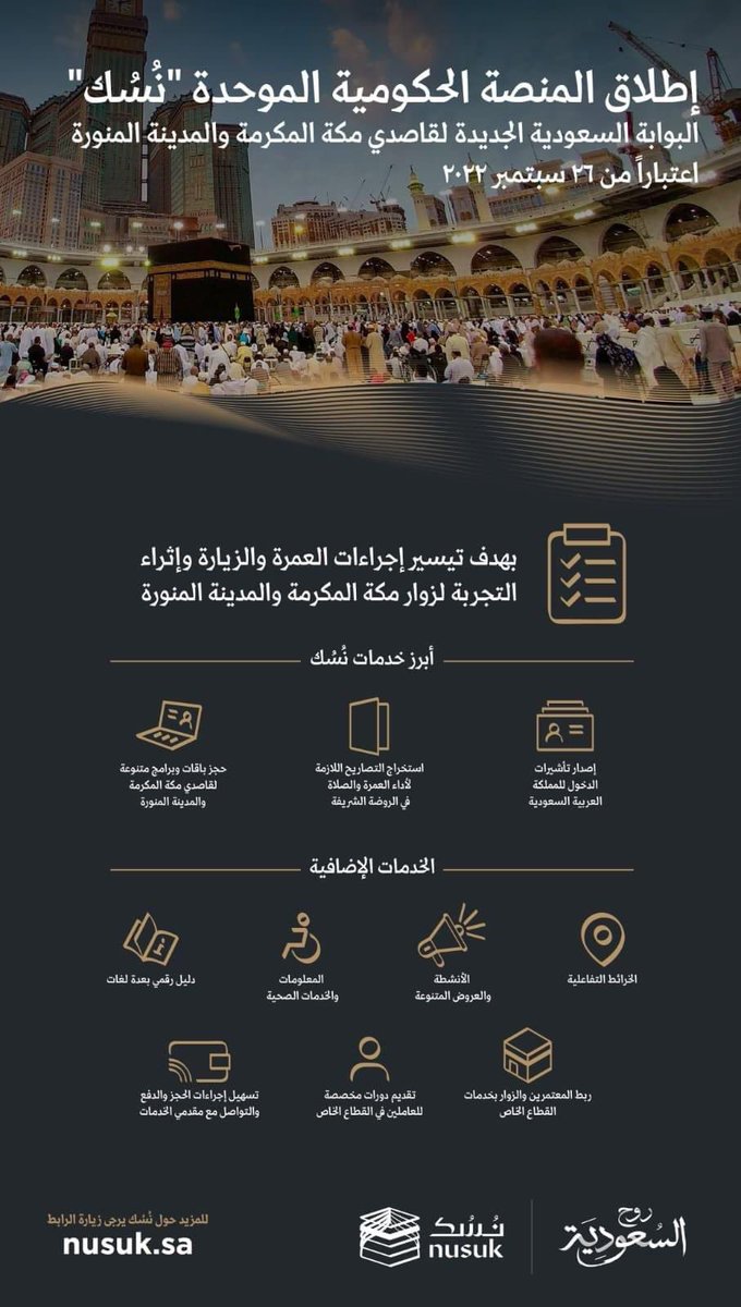 InjazInjaz20's tweet photo. منصة "نُسك" والتي تعتبر بديل "اعتمرنا" لحجز العمرة والروضة الشريفة و كذلك التأشيرات الالكترون��ة لمن هم خارج المملكة

شاهد الصور لتعرف التفاصيل👇 https://t.co/kpedr5IkL4