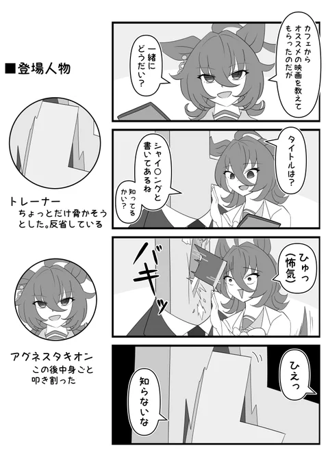 ホラー映画

#アグネスタキオン 
