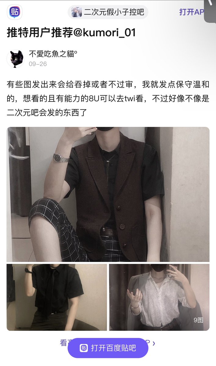 早安您好 平安喜樂
剛剛推友告知Kumori被左邊鄰居分享了🫶🏻
謝謝老鐵們的喜歡，雖然我不太懂假門的意思，不知道能不能給我科普一下？
然後好像有人說假小子純度很低什麼的，
我沒有給自己定義什麼形象，只是純粹自己喜歡這樣的裝扮
要是你們也喜歡，那我們就是朋友💪🏻 https://t.co/VxCHcCw7Fo