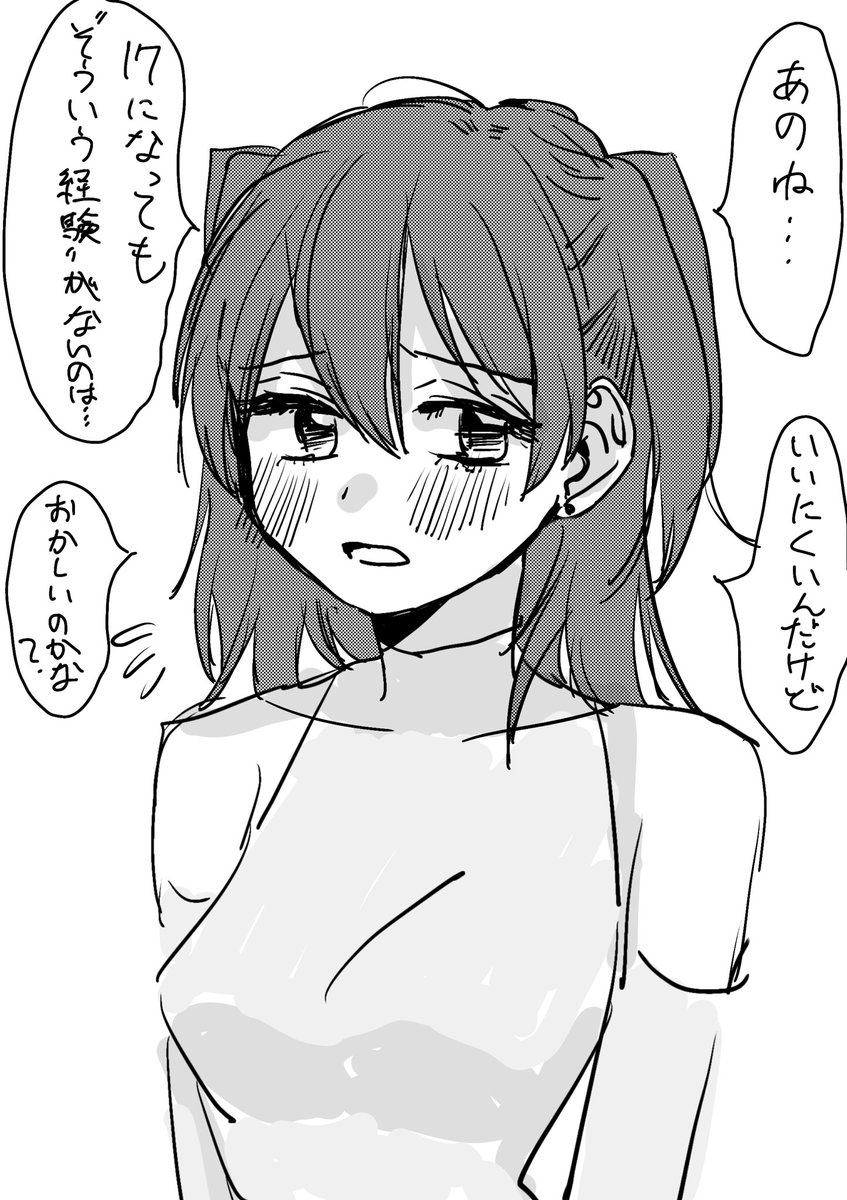 どういうこと…全然おかしくないけど…つまりそれは俺と大人になりたいってこと…?リナ… 