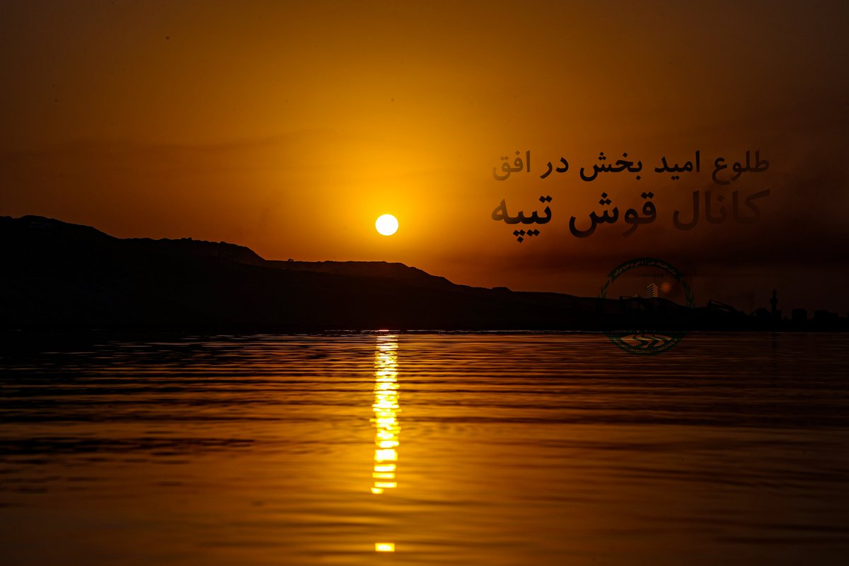 NationalDevel10's tweet photo. مدیریت موثر، سرعت بالا و کار شبانه روزی در کانال ملی قوش تیپه
کانال قوش تیپه، امیدی برای مردم افغانستان 
#دملي_پراختیا_شرکت
#شرکت_انکشاف_ملی https://t.co/YFnO3F0MFu