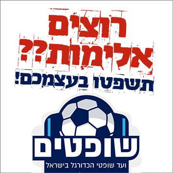BohbotMo's tweet photo. ״שופטי הכדורגל בישראל נמצאים באופן קבוע תחת אלימות מילולית בלתי פוסקת אך הפעם הגיעו מ��ם עד נפש. שופט כדורגל הוכה ע״י שחקן!! אנחנו נצא למאבק עד שהתופעה המכוערת הזאת תיעלם מהמגרשים״. https://t.co/tFfps2ElTt