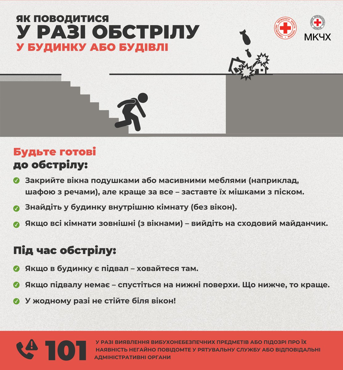 У будинку, на вулиці чи у транспорті: як поводитися у разі обстрілу 🧵

🏠
