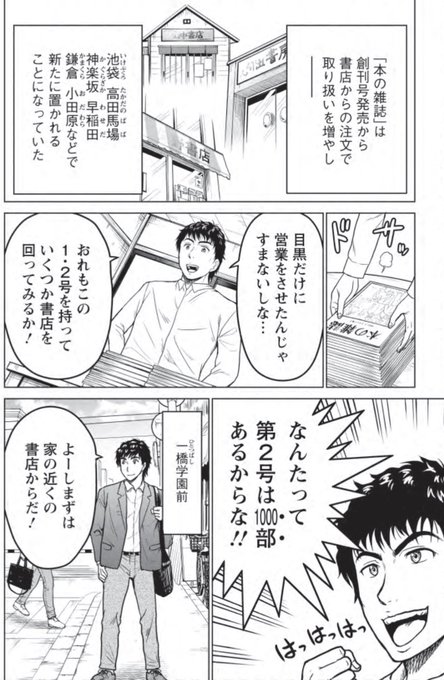 雑誌創刊秘話・『黒と誠』最新話がカラフルにて公開中。

第2号も発売した「本の雑誌」追加注文に反響も続々で目黒考二の心境にも変化が!?

第12話「〇〇的〇〇的」
https://t.co/dYY6wUnyy7

創刊号の目黒考二に続き、今度は椎名誠が営業に走る!直雑誌を世に広めるために有効な手段は…!? 