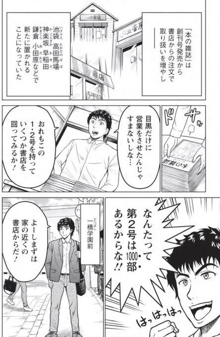 雑誌創刊秘話・『黒と誠』最新話がカラフルにて公開中。

第2号も発売した「本の雑誌」追加注文に反響も続々で目黒考二の心境にも変化が!?

第12話「〇〇的〇〇的」
https://t.co/dYY6wUnyy7

創刊号の目黒考二に続き、今度は椎名誠が営業に走る!直雑誌を世に広めるために有効な手段は…!? 
