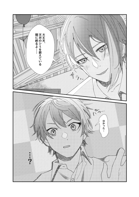 🎈🌟(付き合ってない)
7月に出したコピ本にのせてたやつです 