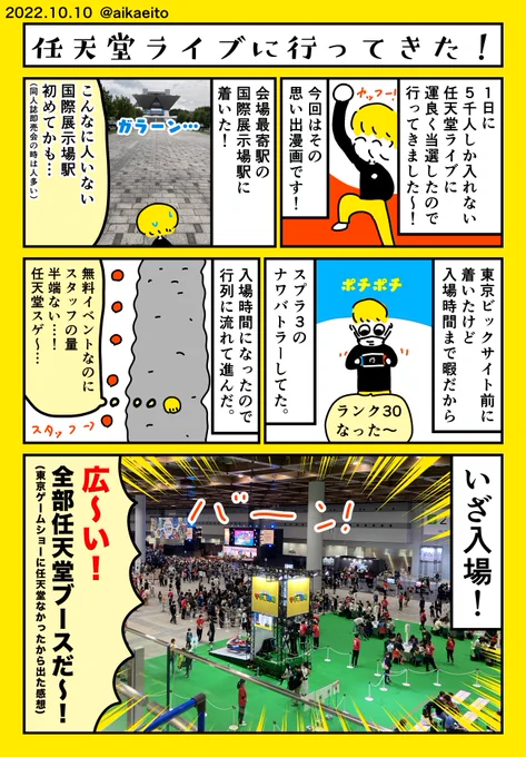 任天堂ライブに行ってきた! 