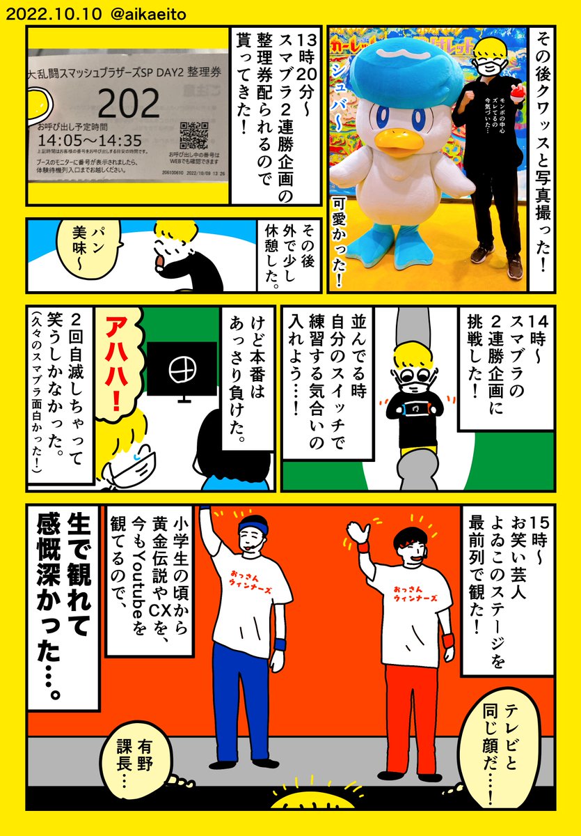 任天堂ライブに行ってきた! 