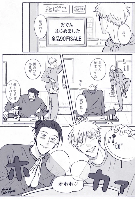 悟らしいね🍢 