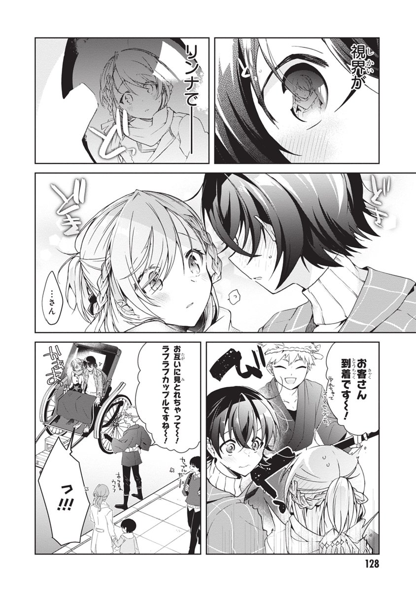 秀才17歳彼女とぽんこつ彼氏のドキドキ初デート(3/4)