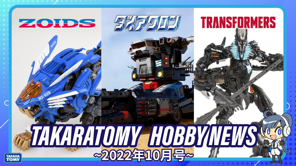 ゾイド【公式】 on X