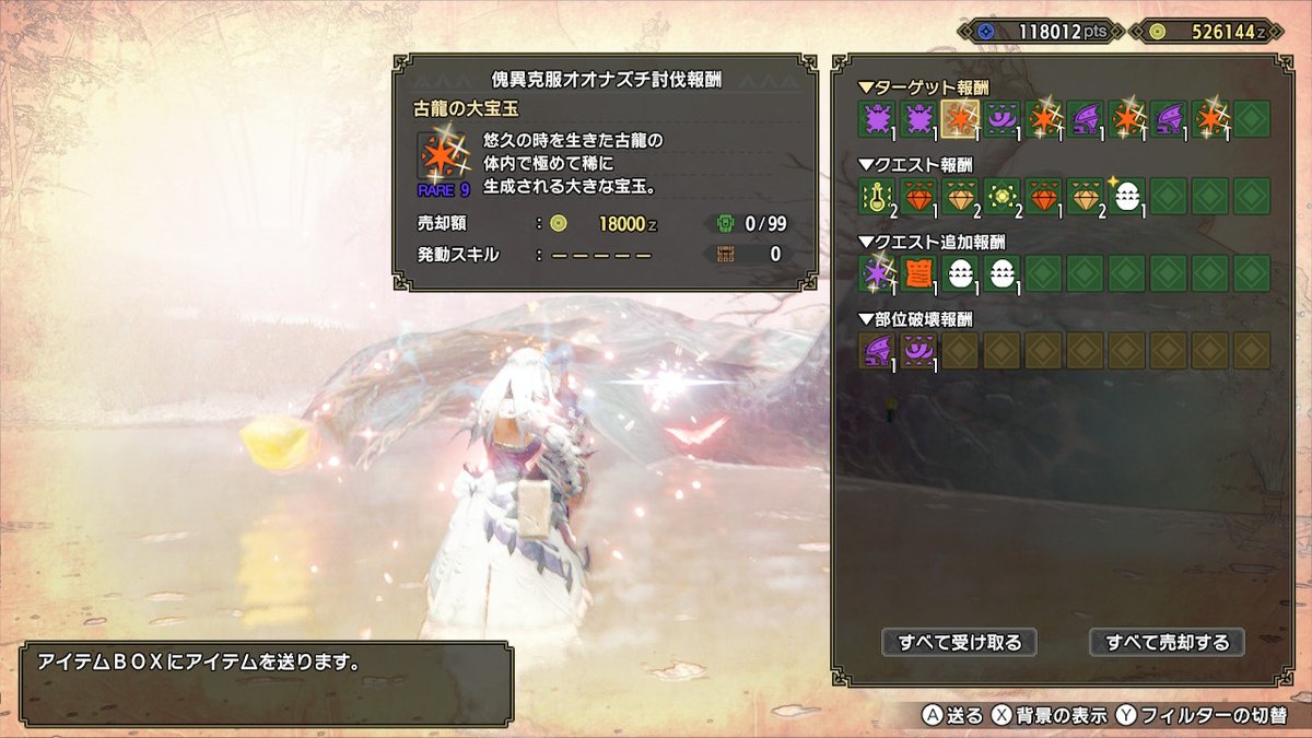 モンハンライズ 古龍の大宝玉の使い道 入手方法 サンブレイク 攻略大百科