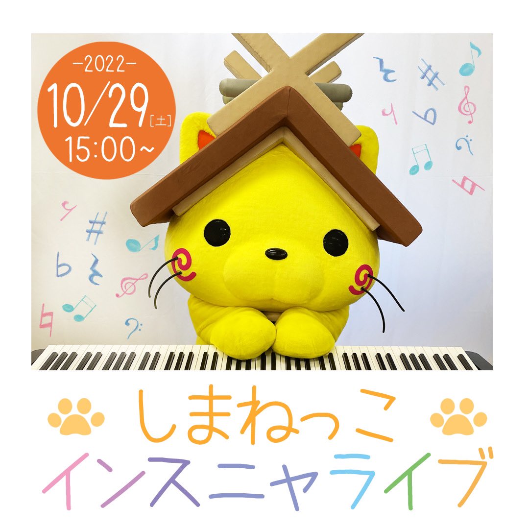 しまねっこ 公式 Shimanekko Twitter