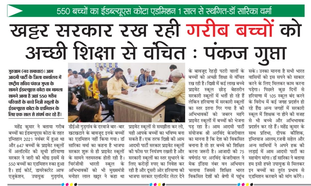Drsarika005's tweet photo. हैरान है हरियाणा सरकार गरीब बच्चों को किस तरह अच्छी शिक्षा से वंचित रखने के पूरे प्रयास कर रही है @cmohry @BJP4Haryana
Why do you hate poor kids so much? 550 children waiting since 2021 December for addmission in Gurgaon private school
#EWS #Section134A #RTE #Allotment #ghotala https://t.co/Cd6wPshqN7