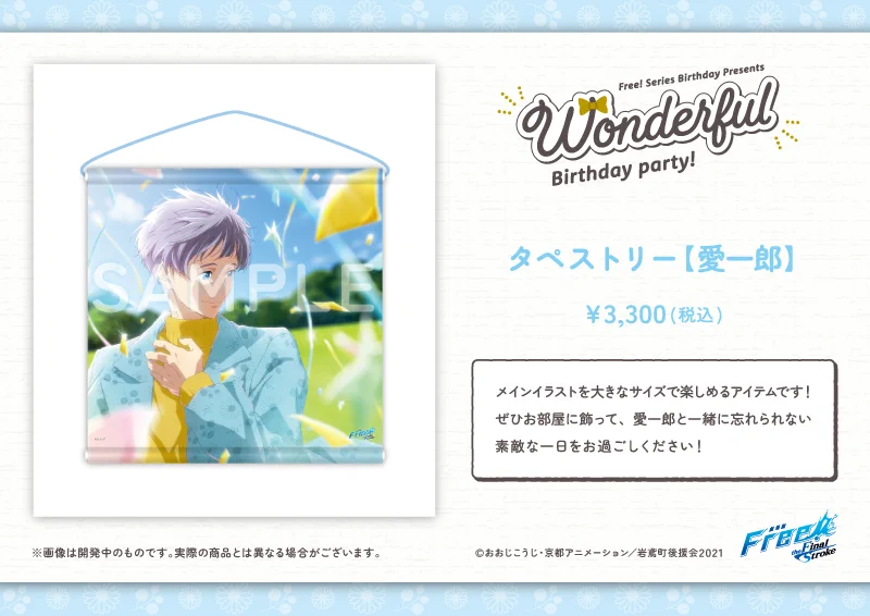 Free!シリーズバースデー企画 on X: 