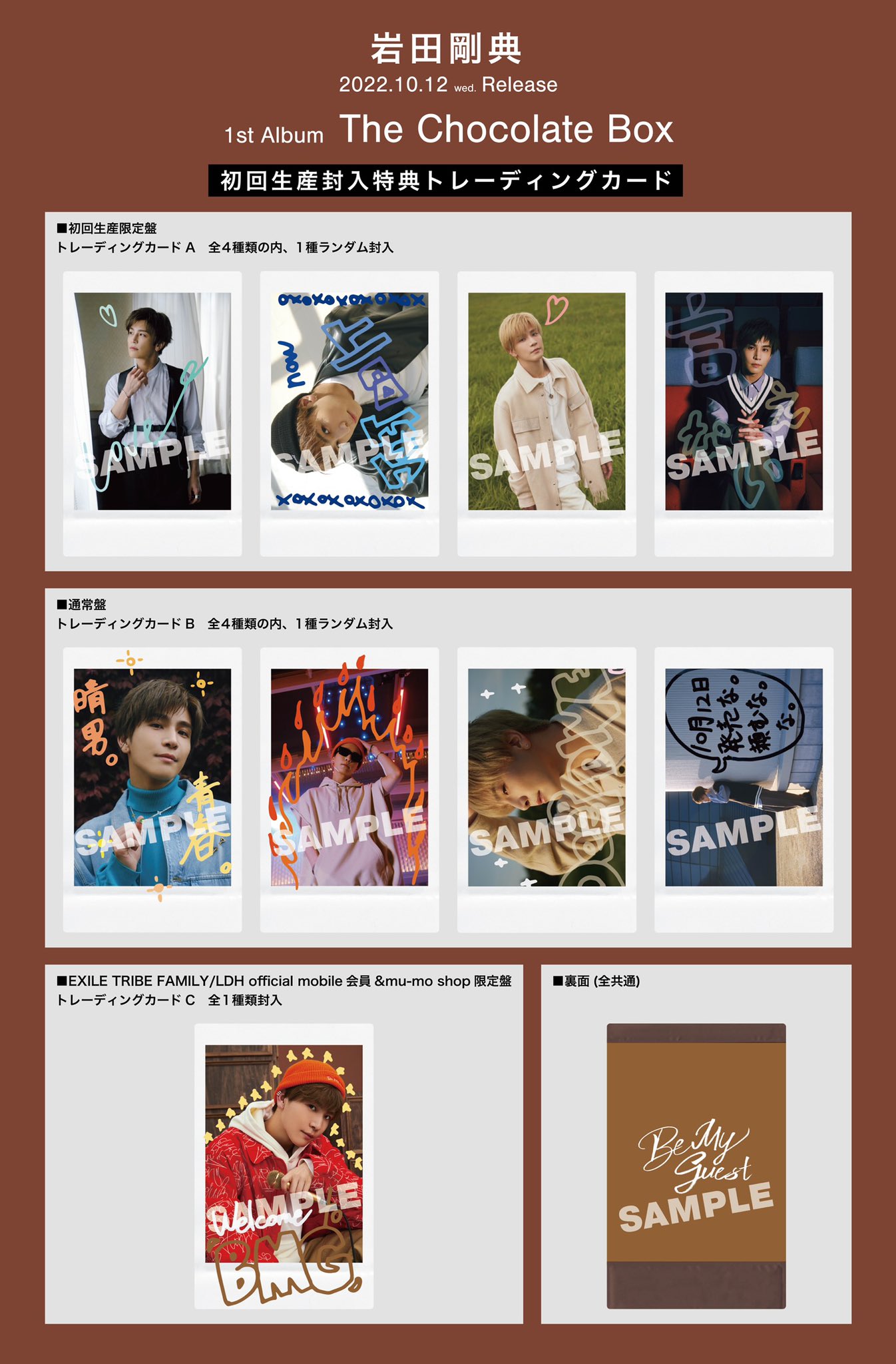 岩田剛典「The Chocolate Box」(2022-10-12 Album) | LDH 岩田剛典「The Chocolate Box」(2022-10-12 Album) | LDH