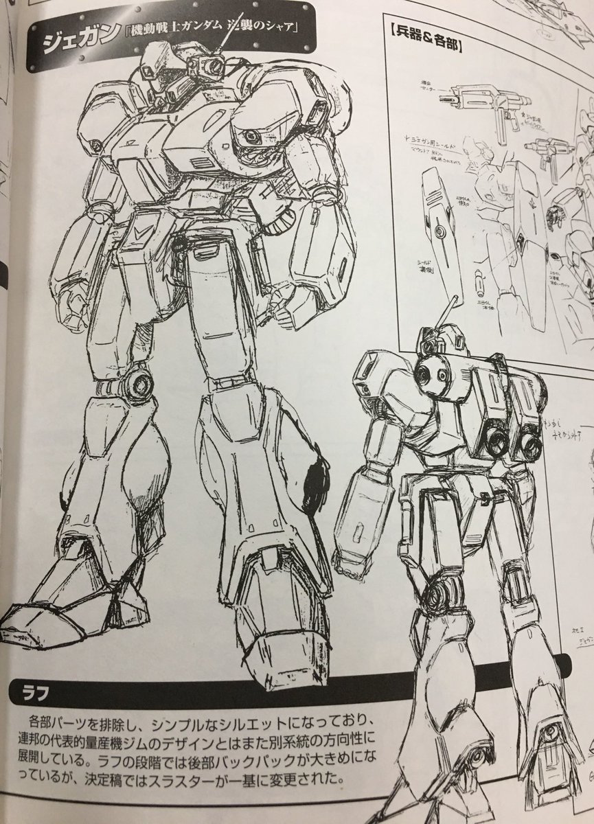 ジェガン初期稿ではネモ寄りで決定稿のバックパックは故 鈴木雅久先生