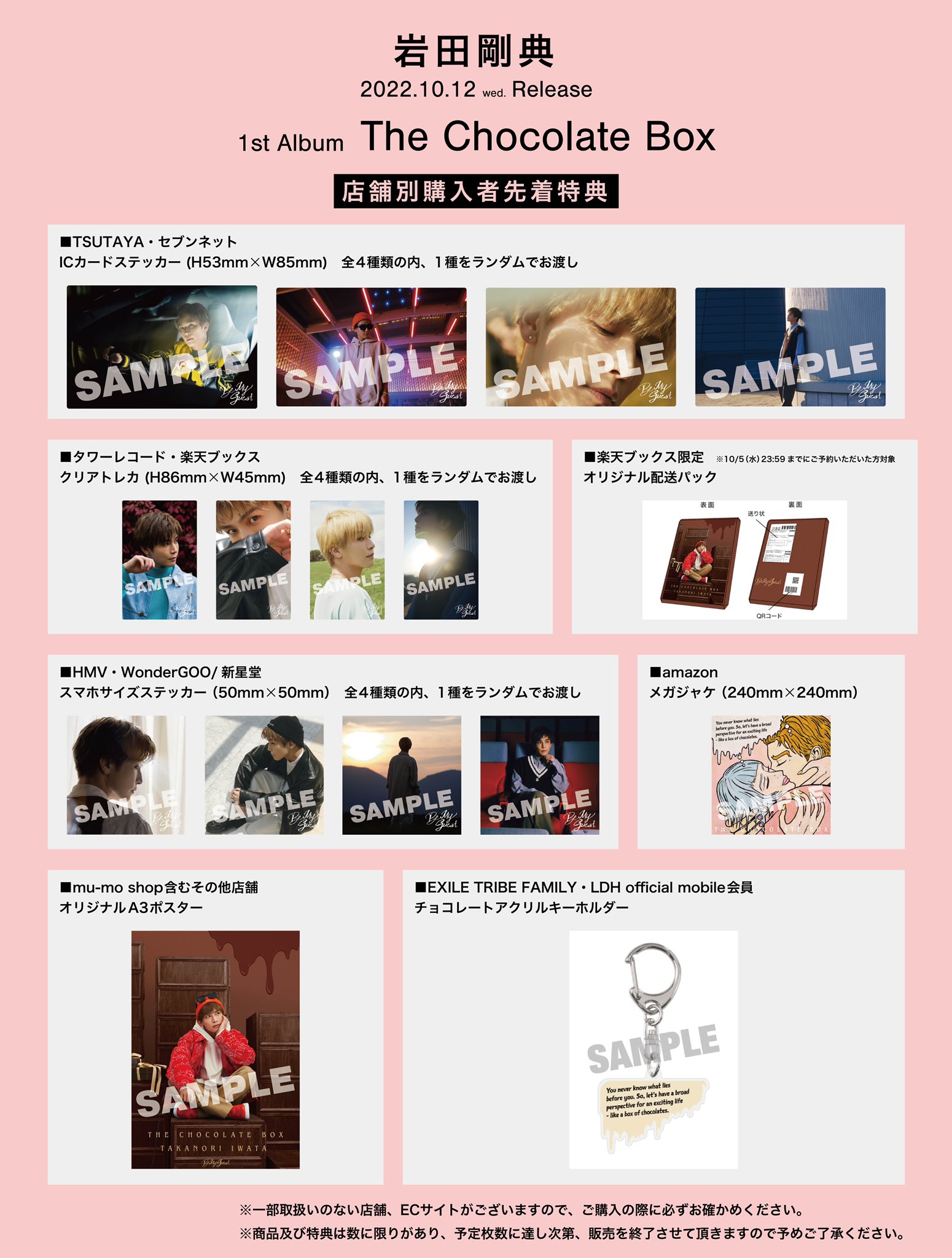 岩田剛典「The Chocolate Box」(2022-10-12 Album) | LDH 岩田剛典「The Chocolate Box」(2022-10-12 Album) | LDH