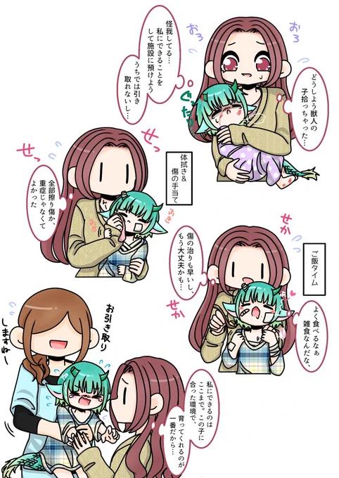 描↑け↓た→〜〜〜〜‼️‼️
ショタ獣人くんとあの子ちゃんです😉

怪我して空腹で弱ってたとこを一旦引き取りお世話した後施設に預けて終わりかと思ったらめちゃくちゃ気に入られててその日のうちにあの子の家へ(匂いを頼りに)戻ってきた将来が更に楽しみな物理排除型ショタ獣人ヤンデレくんです♡↓ 