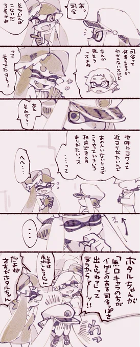 司令と3号③ 